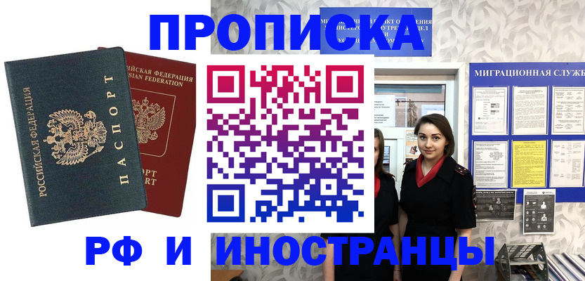 прописка регистрация в Новомосковске