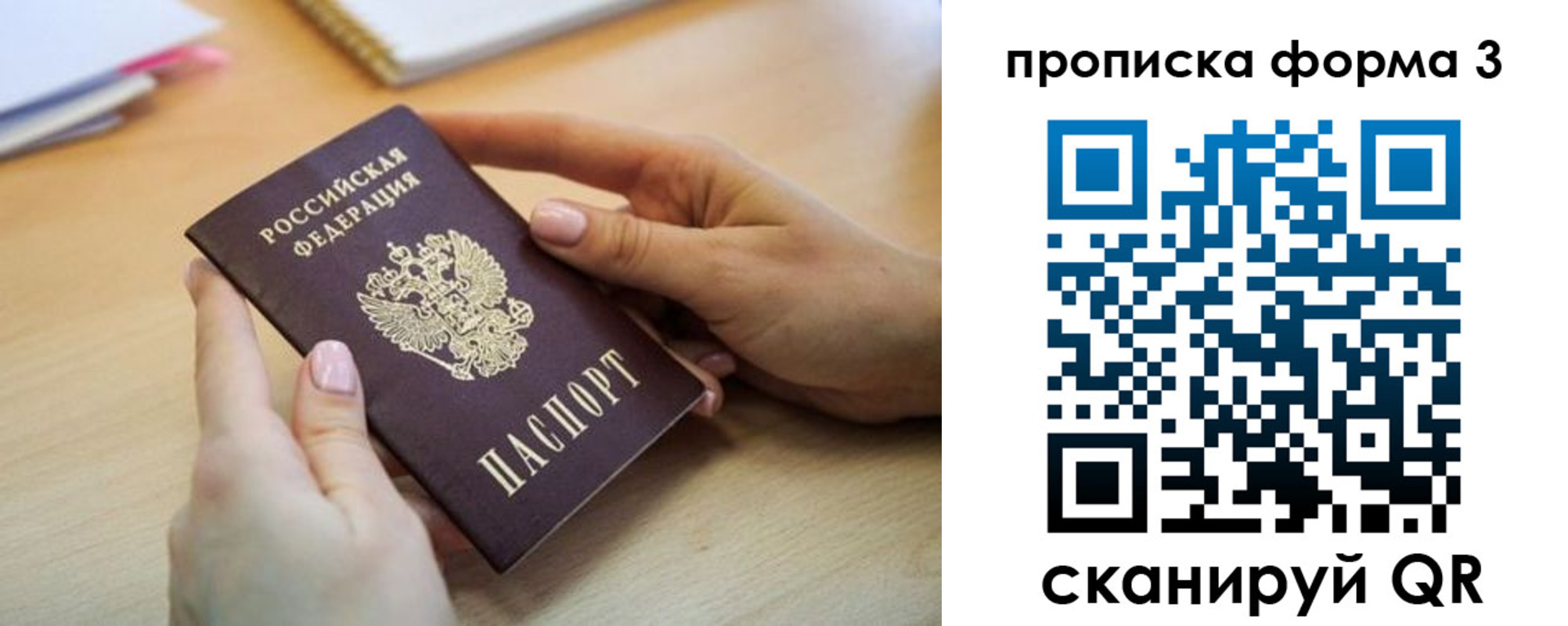 временная регистрация для школы в Новомосковске