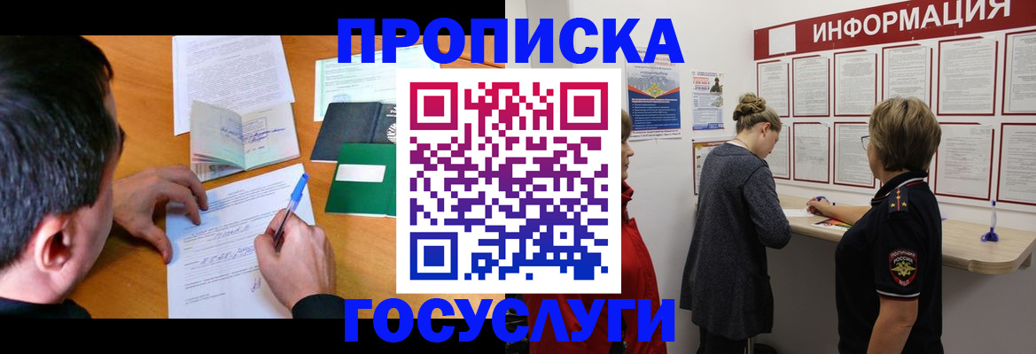 прописка гарантия в Новомосковске