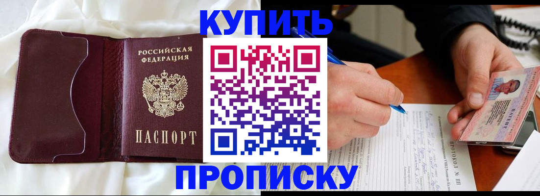 прописка регистрация в Новомосковске