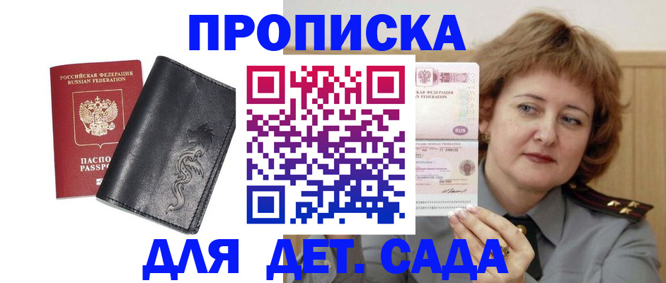 прописка в Новомосковске
