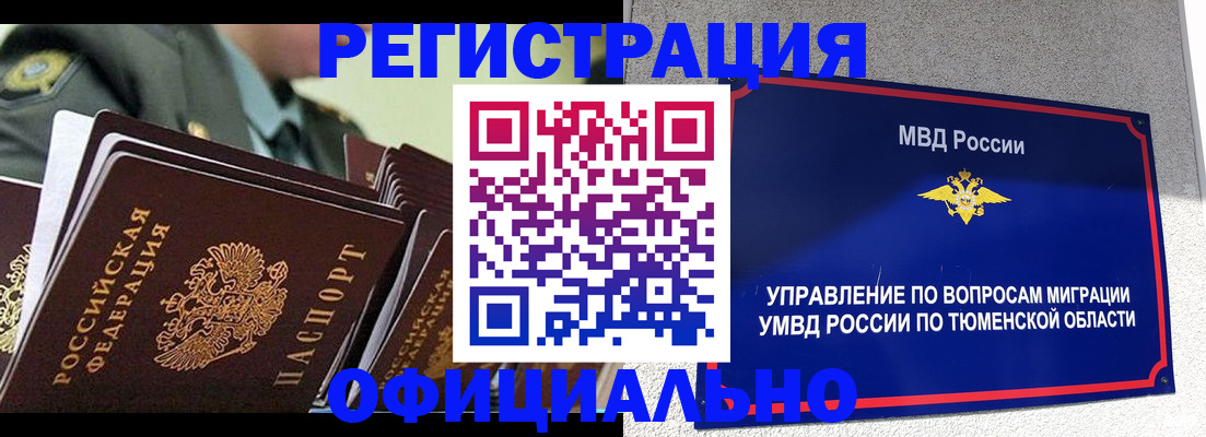 временная регистрация в квартире в Новомосковске