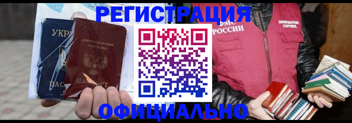 временная прописка в Новомосковске